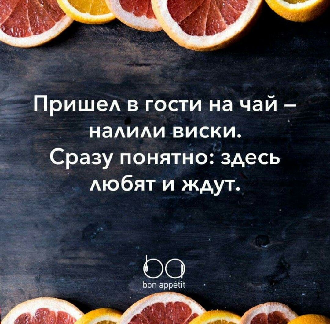 Пришед в гости на чай наАИАИ виски Сразу понятно здесь АЮбЯТ и ждут ОО поп аврёш
