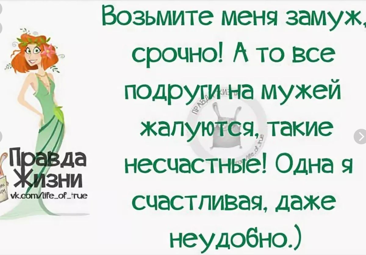 Девушка за меня замуж выйдешь. Замуж высказывания. Приколы про замужество в картинках. Статусы про замужество. Афоризмы про замуж.