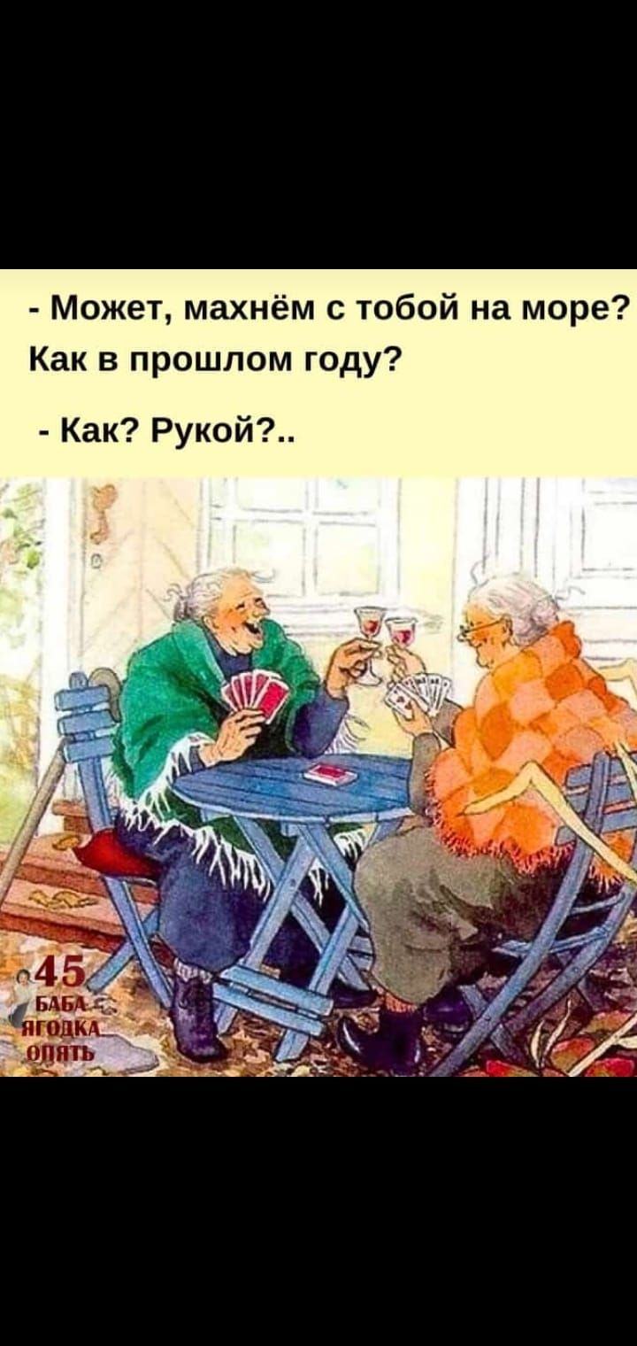 Может махнём с тобой на море Как в прошлом году Как Рукой