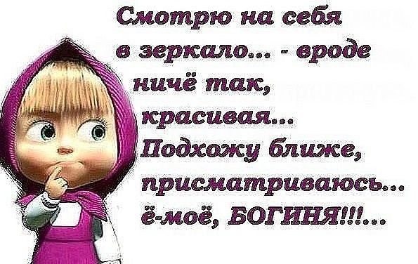 присматриваюсь ё моё БОГИНЯ