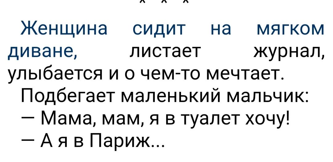 Женщина сидит на мягком диване листает журнал улыбается и о чем то мечтает Подбегает маленький мальчик Мама мам я в туалет хочу А я в Париж