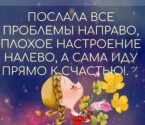 дц ПОСАААА ВСЕ ПРОБАЕМЫ НАПРАВО ПАОХОЕ НАСТРОЕНИЕ НААЕВО А САМА ИДУ ПРЯМО СЧАСЗЗЫ