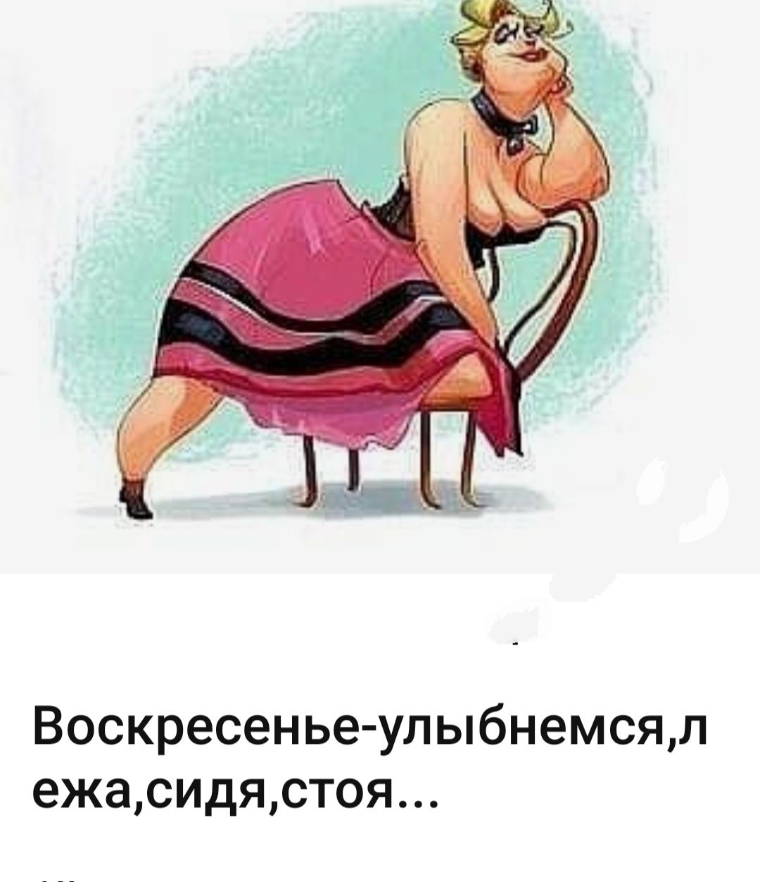Воскресенье упыбнемсял ежасидястоя