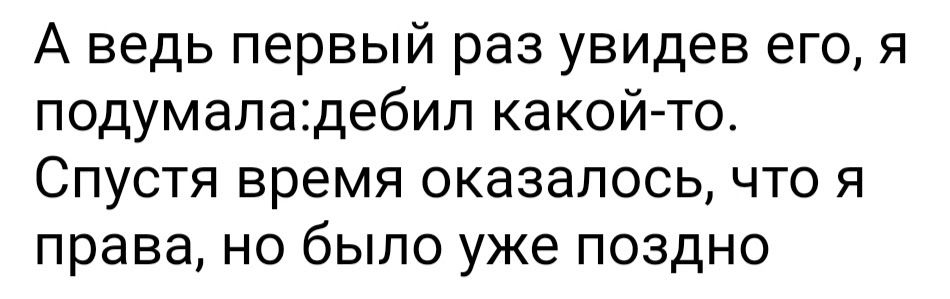 А ведь первый раз увидев его я подумапа1дебип какой то Спустя время оказалось что я права но было уже поздно