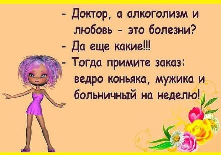 доктор и алкоголизм и любовь это болезни да еще какие Тогда примите заказ ведро коньяка мужика и4 больничный нп неделкгіё