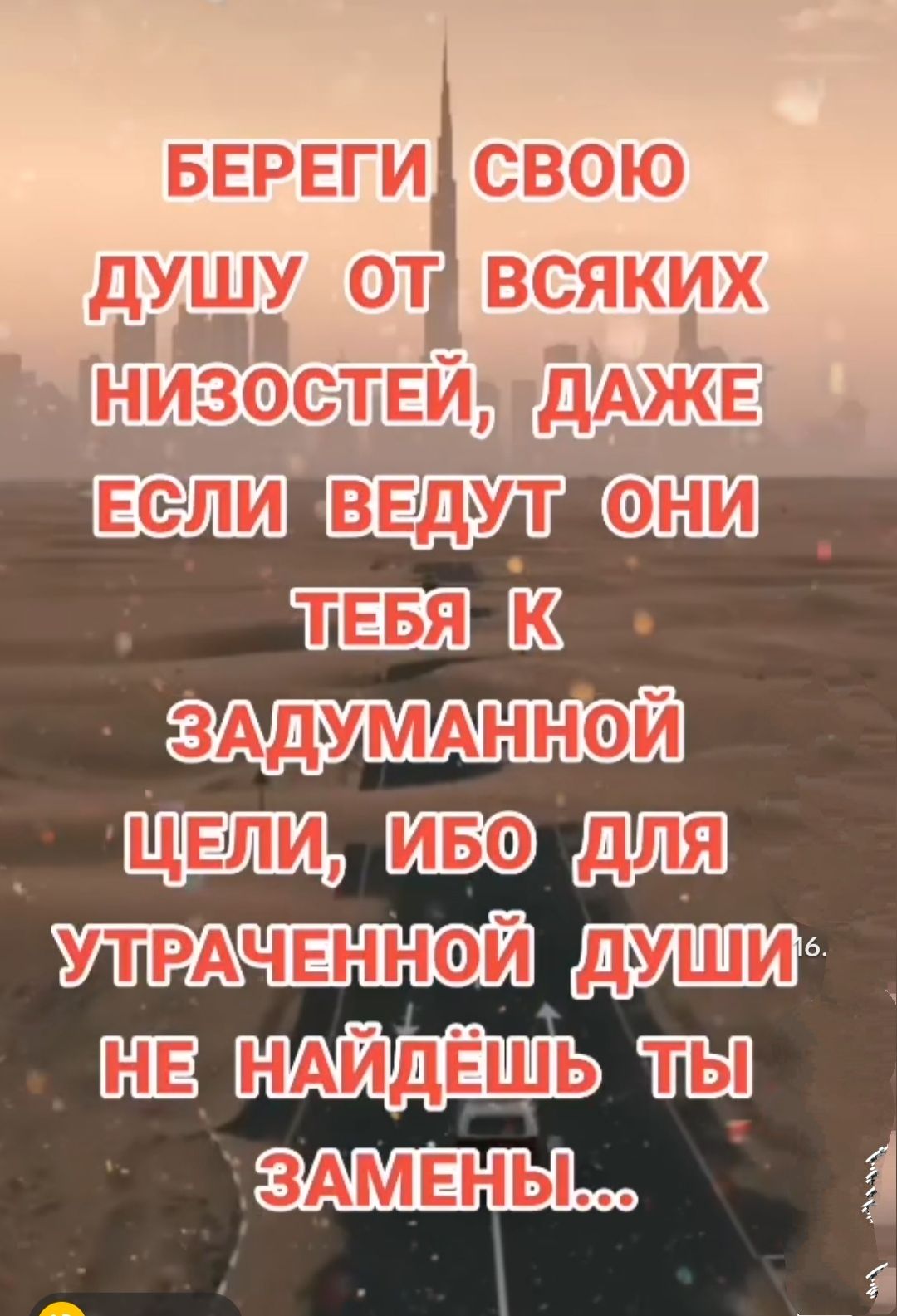 БЕРЕГИ СВОЮ ДУШУ ОТ ВСЯКИХ ЗАДУМАННФЙ ШШШ УТРАЧЕННФЙ души