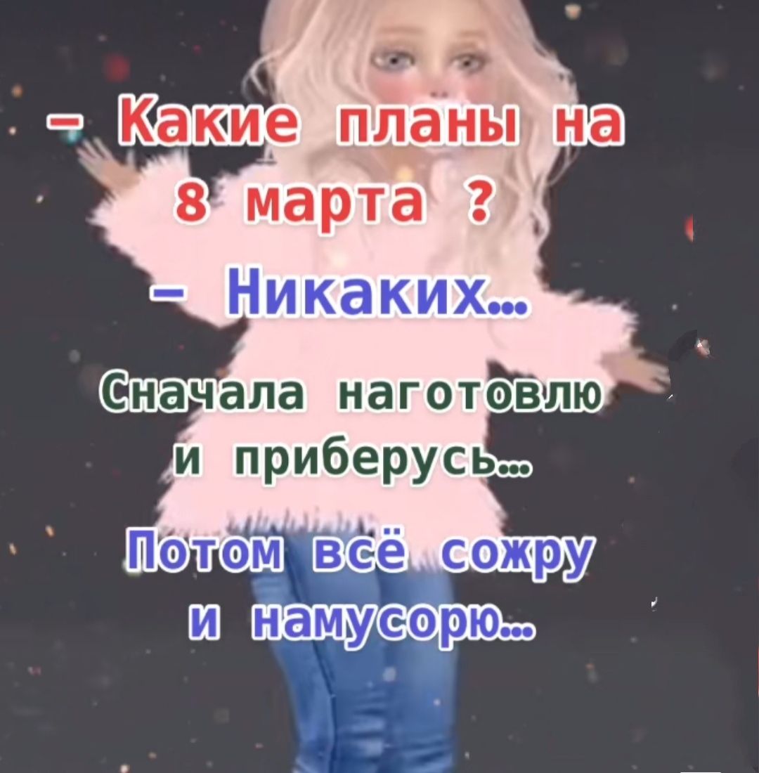 Никаких шЖепь