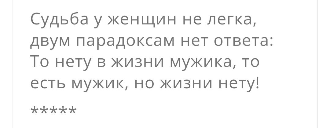 Судьба у женщин не легка двум парадоксам нет ответа То нету в жизни мужика то есть мужик но жизни нету