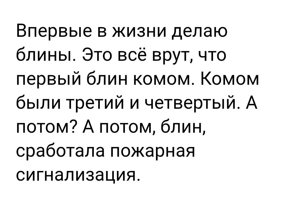 Впервые в жизни делаю блины Это всё врут что первый блин комом Комом были третий и четвертый А потом А потом блин сработала пожарная сигнализация