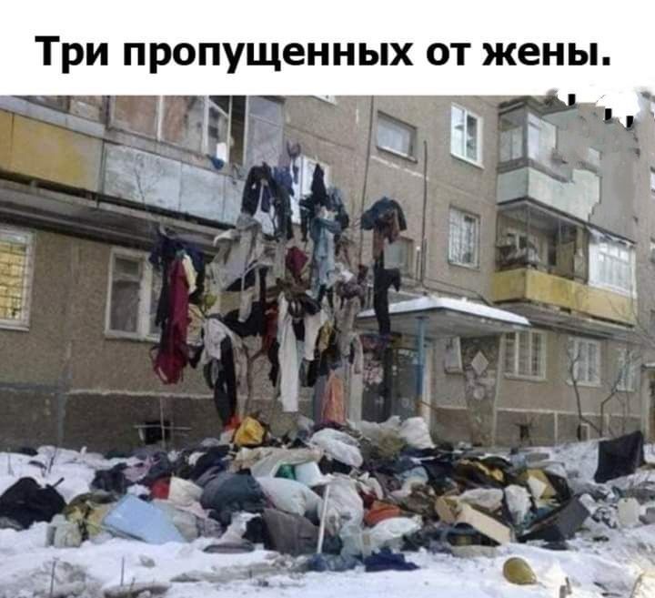 Три пропущенных от жены