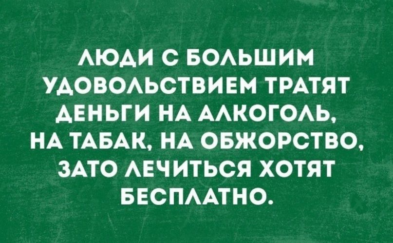 АЮАИ С БОАЬШИМ УАОВОАЬСТВИЕМ ТРАТЯТ АЕНЬГИ НА ААКОГОАЬ НА ТАБАК НА ОБЖОРСТВО ЗАТО АЕЧИТЬСЯ ХОТЯТ БЕСПААТНО