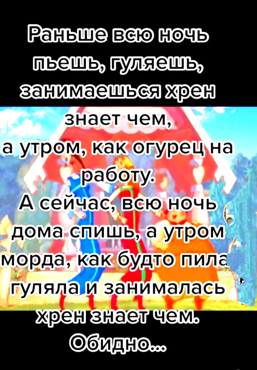 Раньше ночь ЗдНИМдеШЬЭЯ знает чем а утром как огу цна работ рец А сейчас всю ночь домЁ спицЁьаутром мавдд качаЭШ ппа _пупяпа и занимапаеь