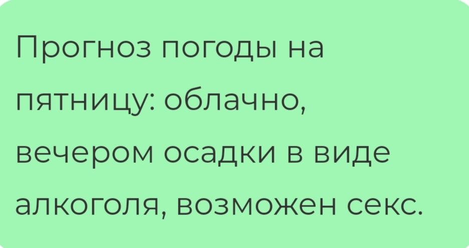 Прогноз ПОГОДЫ НЭ ПЯТНИЦУ облачно вечером ОСЭДКИ В ВИДЕ ЭЛ КОГОПЯ ВОЗМОЖЭН се КС