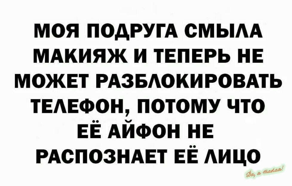 моя подгугд смым мдкияж и теперь НЕ может РАЗБАОКИРОВАТЬ ТЕАЕФОН потому что ЕЁ АЙФОН нв РАСПОЗНАЕТ ЕЁ АИЦО