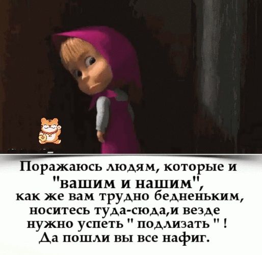 7 Поражаюсь АЮАЯМ КОТОРЬЦС И вашим И нашим как ЖЕ вам трудно бедненьким НОСИТЕСЬ туда сюда И ВЕЗДЕ нужно успеть п0ААизать Аа пошли вы все нафиг