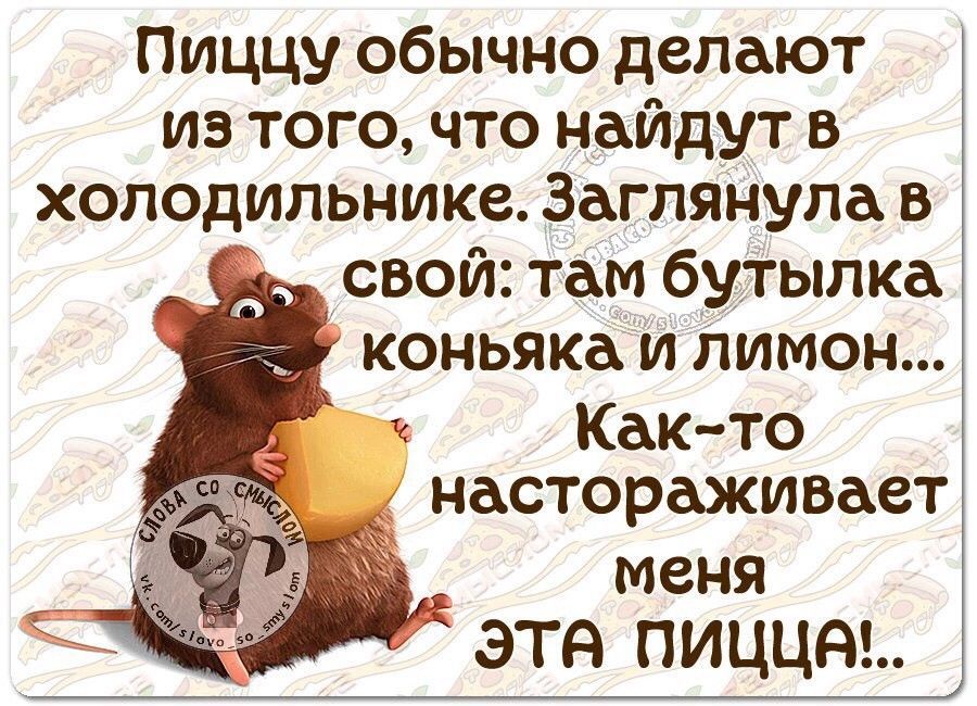 Пиццу обычно делают из того что найдут в холодильнике Заглянула в К свой там бутылка коньяка и лимон Как то настораживает меня эта пицца