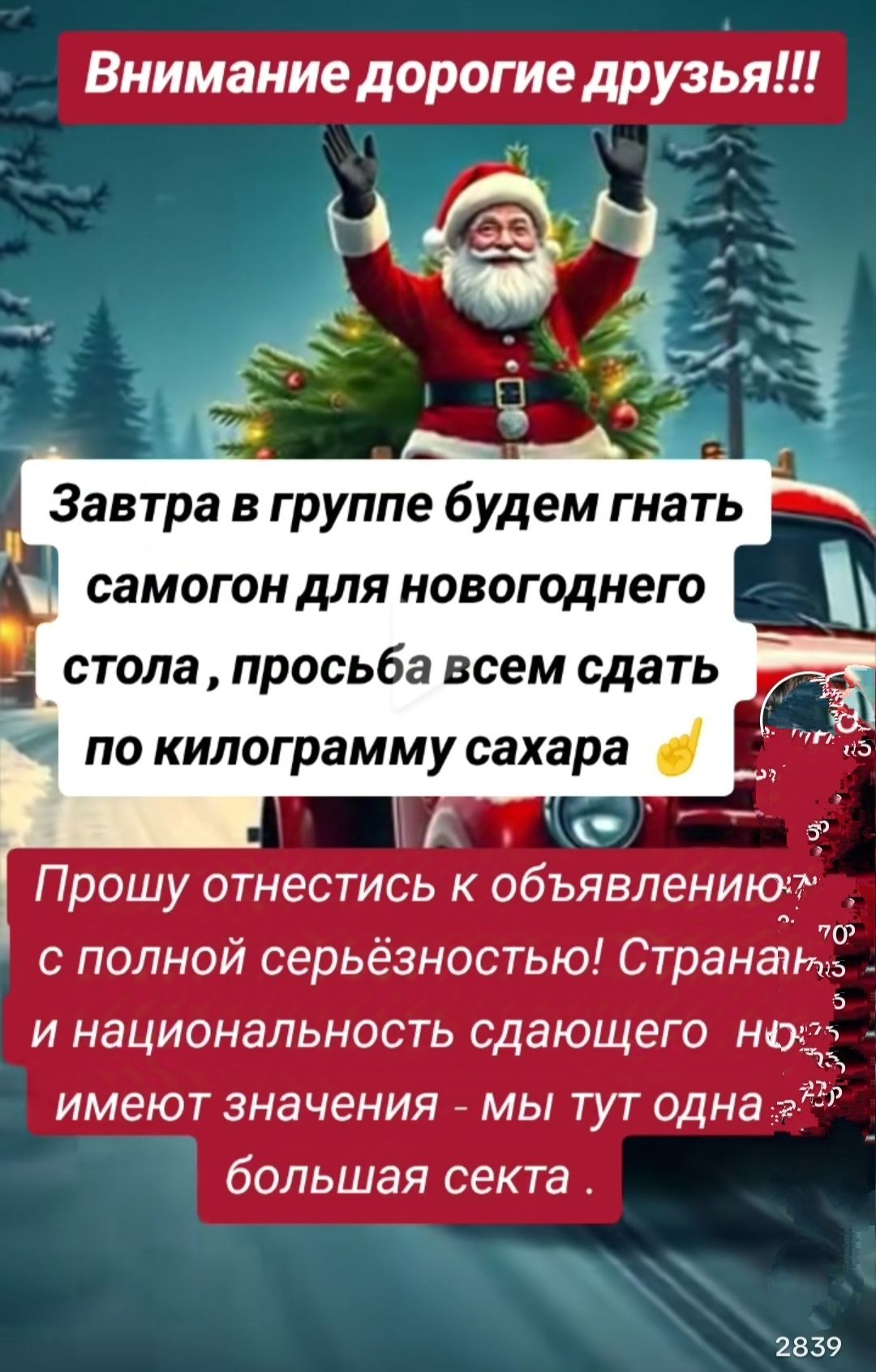 Внимание дорогие друзья 4 по килограмму сахара 1А е Прошу отнестись к объявлению с полной серьёзностью Странал и национальность сдающего нпрэ имеют значения мы тут одна 2 большая секта Ъ 2839