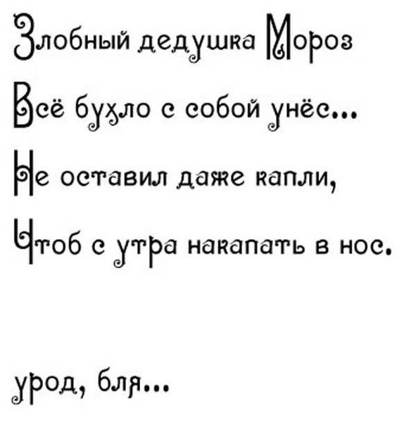 Зпобный дедушка ИОРОЗ Беё бухло е еобой унёс Не оставил даже капли Чтоб е утра накапать в ное урод бля