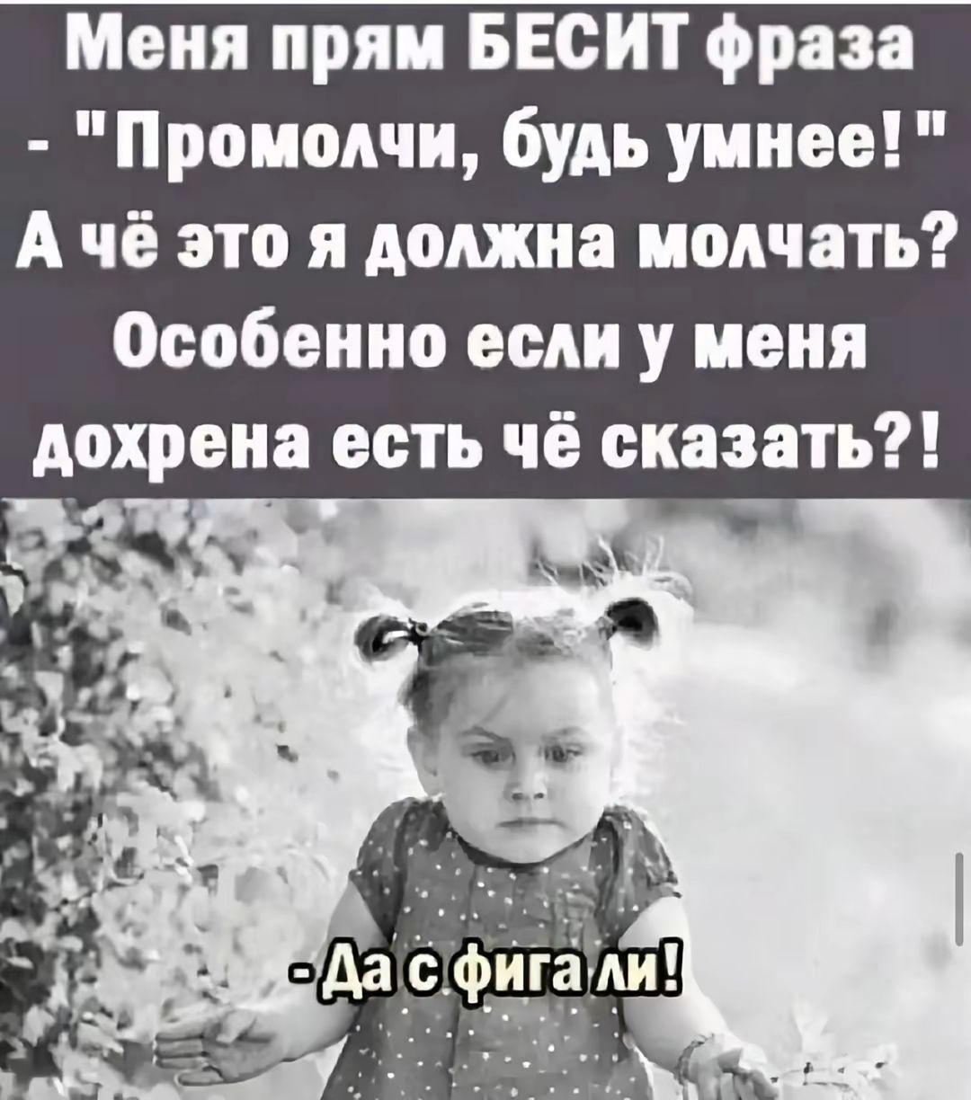 Меня прям БЕСИТ фраза - 