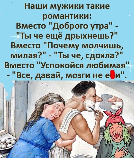 Наши мужики такие романтики:
Вместо 