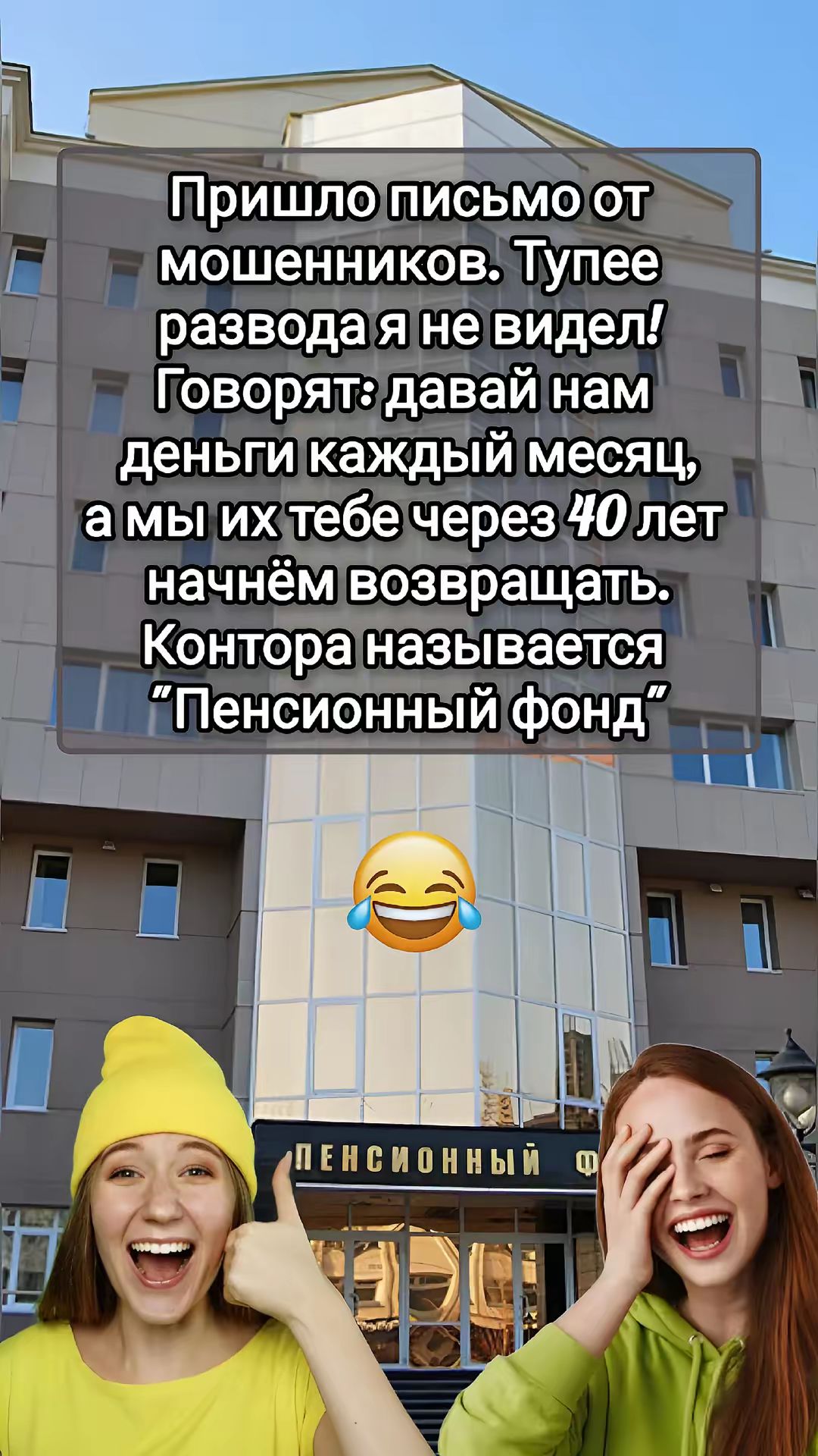 Пришло письмо от мошенников. Тупее развода я не видел! Говорят: давай нам деньги каждый месяц, а мы их тебе через 40 лет начнём возвращать. Контора называется 