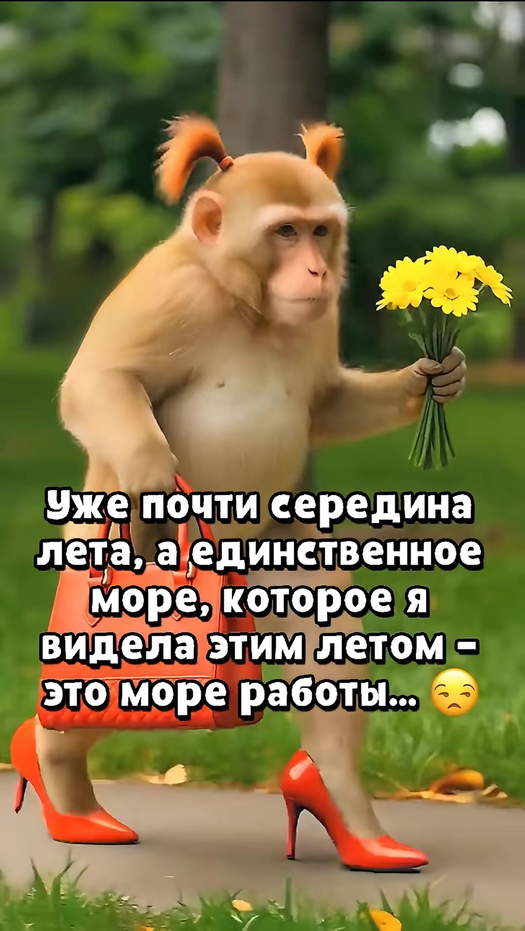Уже почти середина лета, а единственное море, которое я видела этим летом - это море работы... 😞