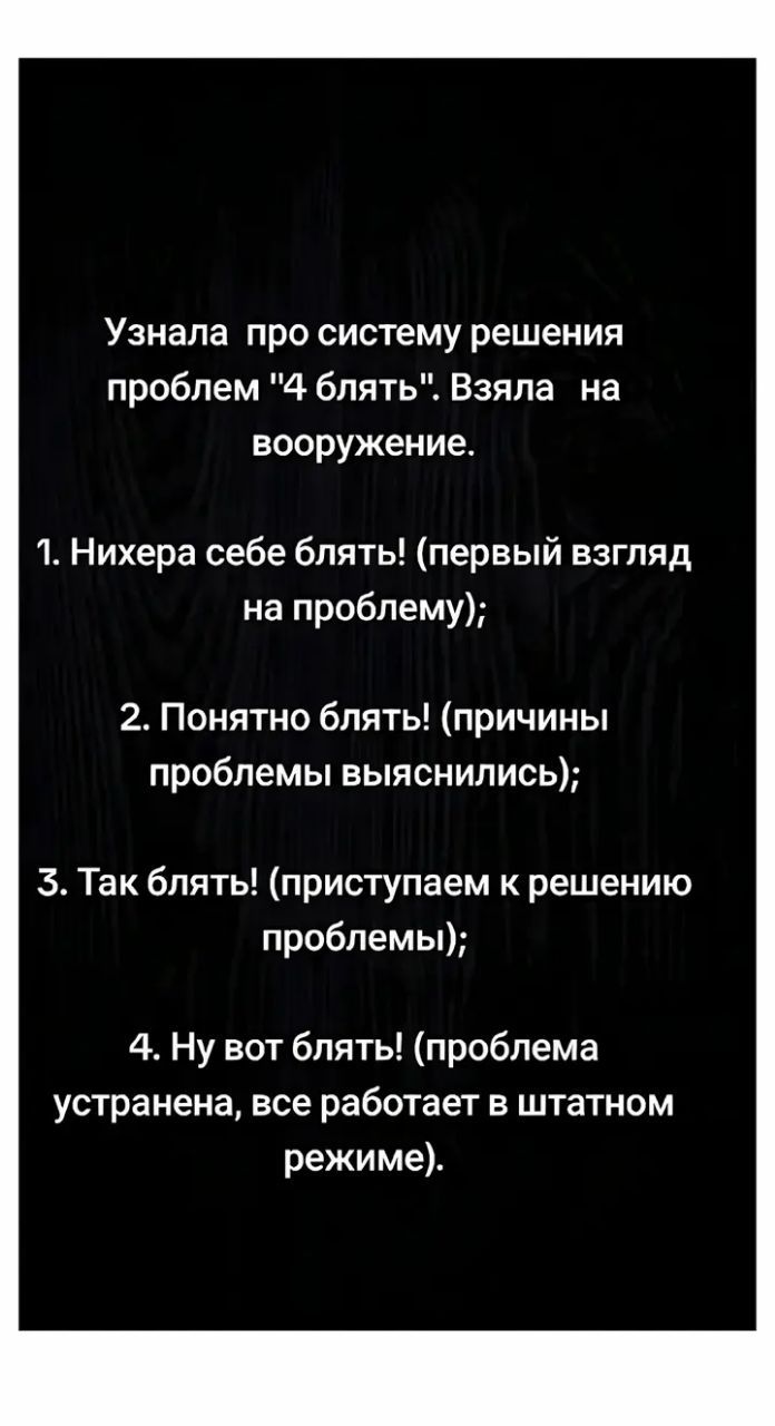 Узнала про систему решения проблем 