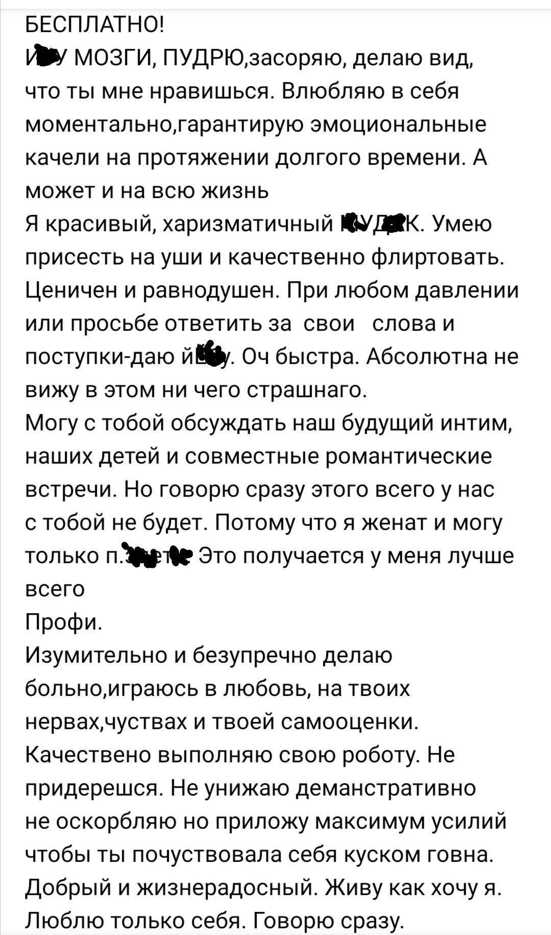 БЕСПЛАТНО М МОЗГИ ПУДРЮзасоряю делаю вид что ты мне нравишься Влюбляю в себя моментальногарантирую эмоциональные качели на протяжении долгого времени А может и на всю жизнь Я красивый харизматичный ШК Умею присесть на уши и качественно флиртовать Ценичен и равнодушен При любом давлении или просьбе ответить за свои слова и поступки даю йЩ Оч быстра Абсолютна не вижу в этом ни чего страшнаго Могу с 