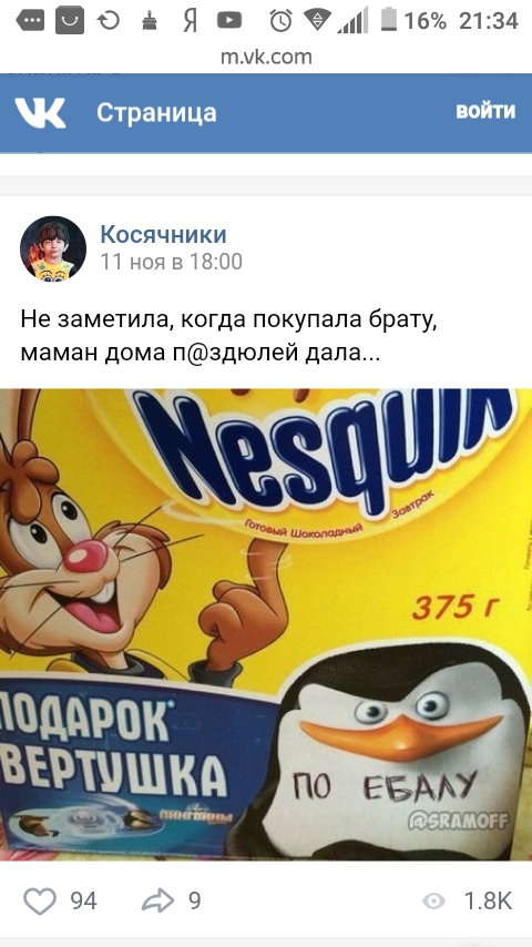 60 _ Я в ФЗ _16 2134 гпсот Страница пойти Косячники и П ноя 31800 Не заметила когда покупала брату маман дома п3дюпей дала