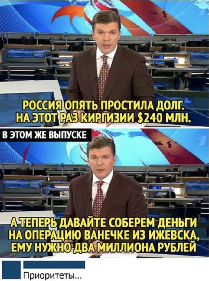 іАіТЕПЕРд дАВАИТЕ СОБЕРЕМ ДЕНЬГИ НА ОПЕРАЦИЮ ВАНЕЧКЕ ИЗ ИЖЕВСКА ЕМУ НУЖНОДВА _МИЛЛИОНА РУБЛЕЙ Приоритеты