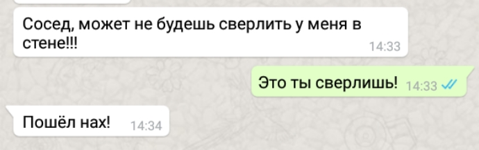 Сосед может не будешь сверлить у меня в стене Это ты сверлишь Пошёл нах