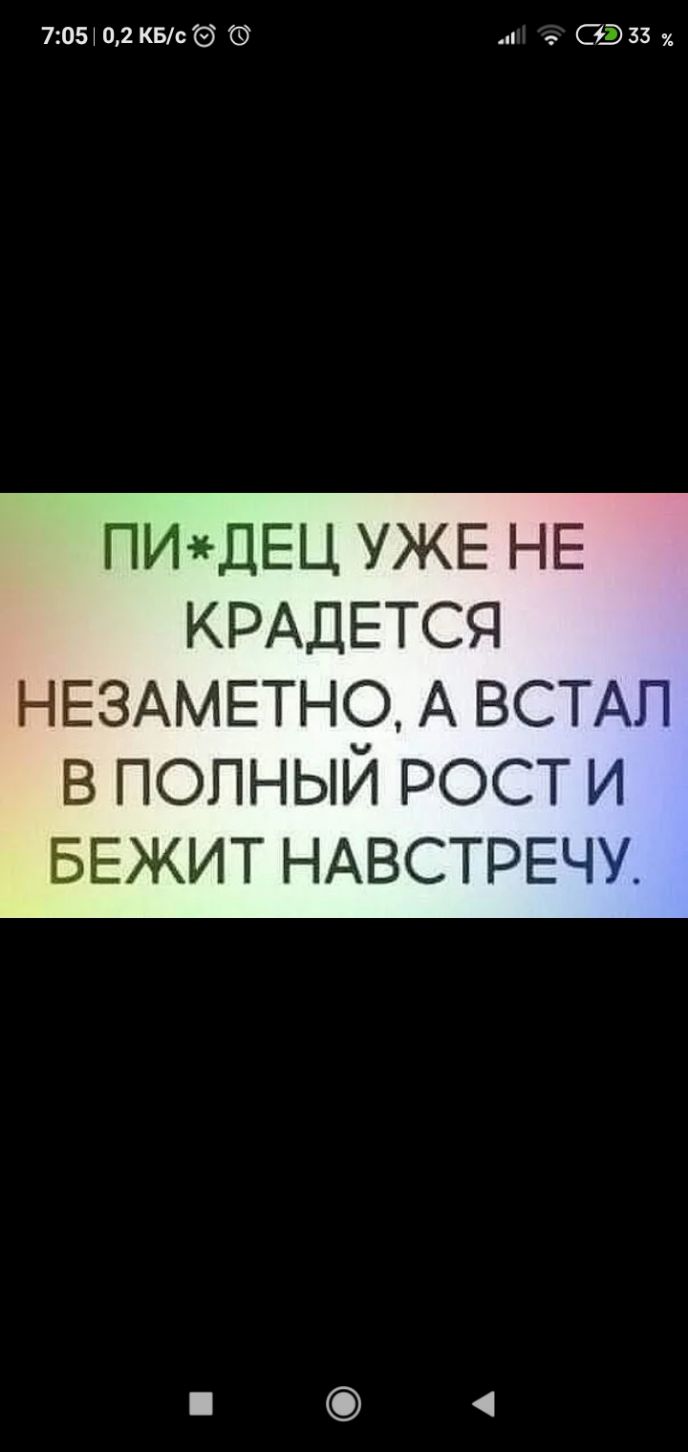 705о2 КБс п 03 33 ПИДЕЦ УЖЕ НЕ КРАДЕТСЯ НЕЗАМЕТНО А ВСТАП в полный рост и БЕЖИТ НАВСТРЕЧУ