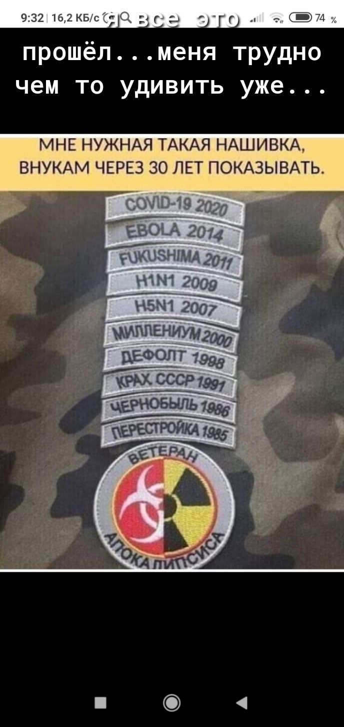 932 162 КБс Ц _ прошёлменя трудно чем то удивить уже МНЕ НУЖНАЯ ТАКАЯ НАШИВКА ВНУКАМ ЧЕРЕЗ 30 ЛЕТ ПОКАЗЫВАТЬ