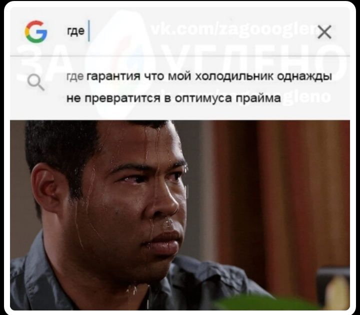 где где гарантия что мой холодильник однажды не превратится в оптимуса прайма