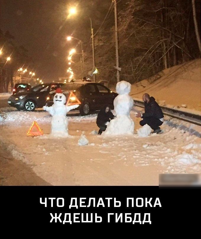 ЧТО ДЕЛАТЬ ПОКА ЖДЕШЬ ГИБДД