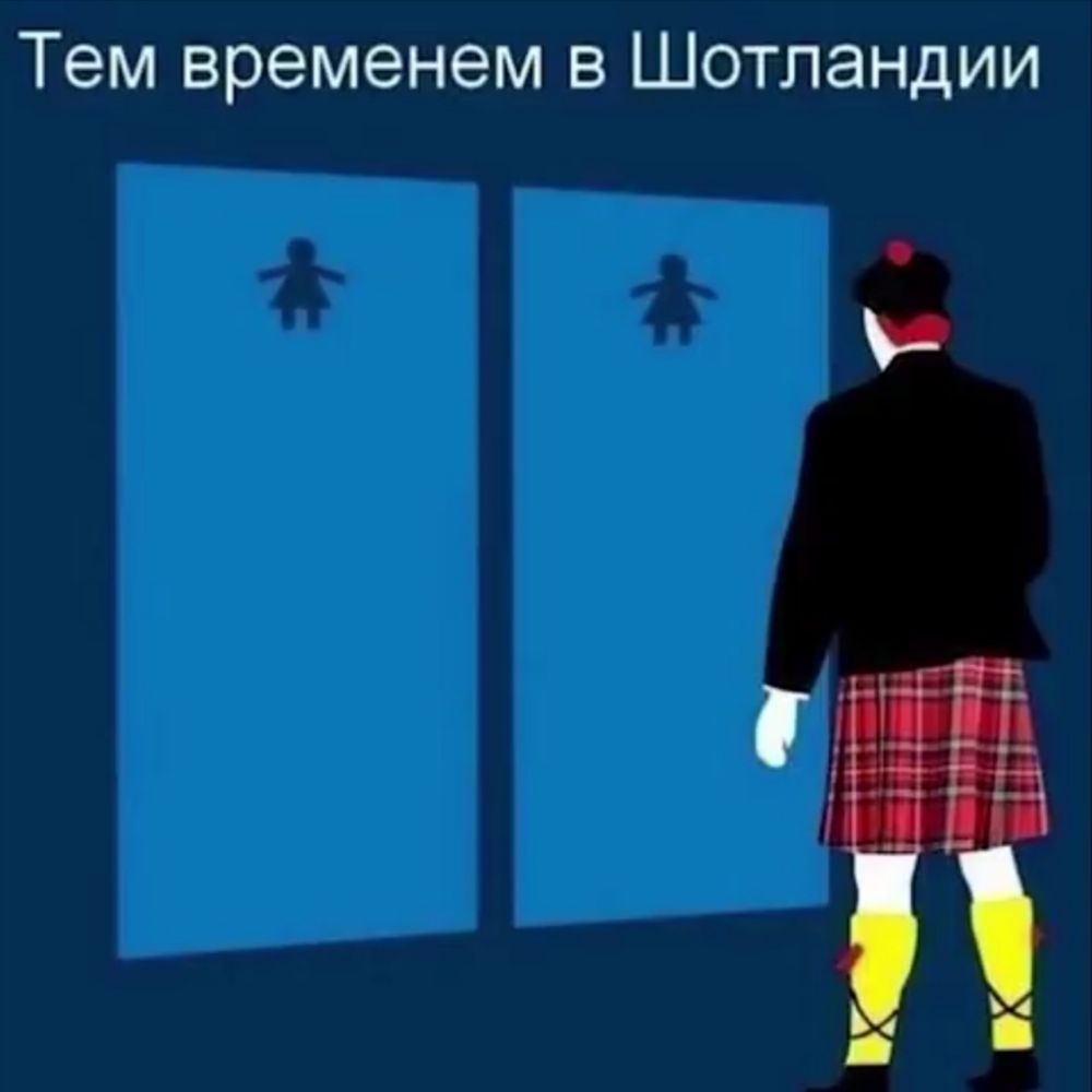 Тем временем в Шотландии