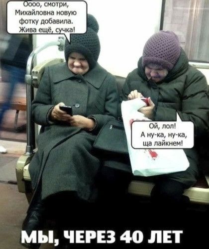 Фо добави Жива еще Чка мы ЧЕРЕЗ 40 ЛЕТ
