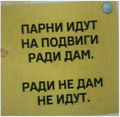 ПАРНИ ИДУТ НА подвиги РАДИ ЛАМ рдди нв мм не идут
