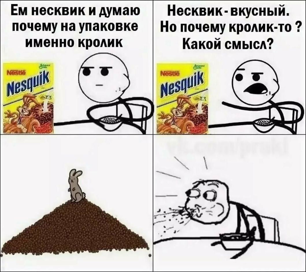 Ем несквик и думаю почему на упаковке именно кролик Несквик вкусный Но почему кроАик то Какой смысА