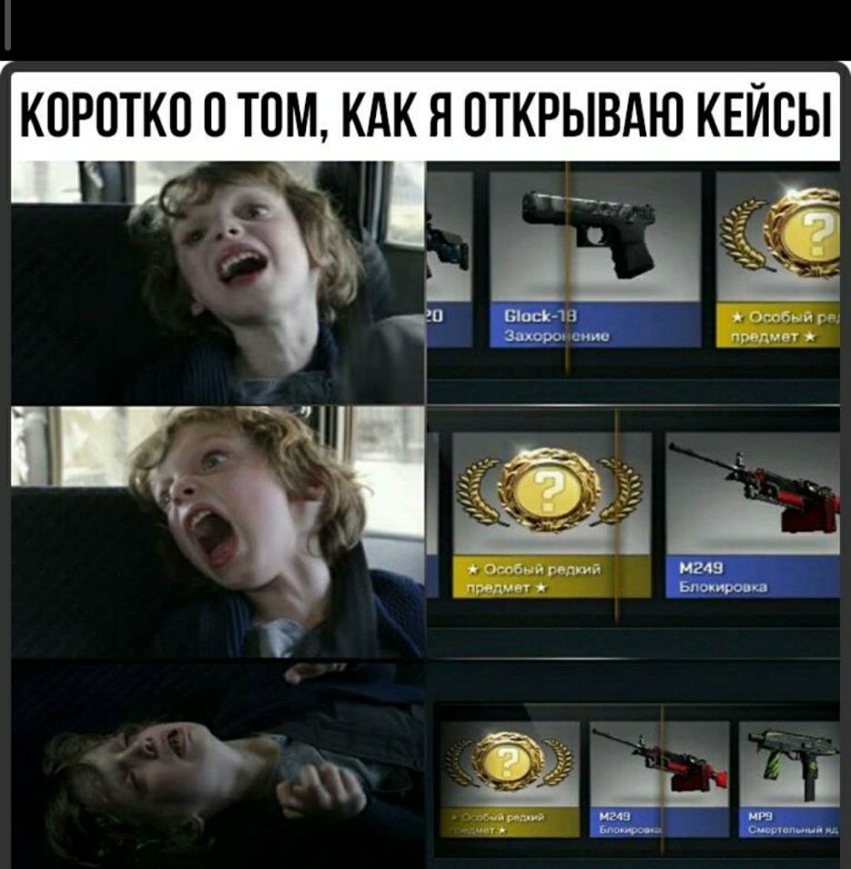 коротко о том КАК Я открывдю кейсы