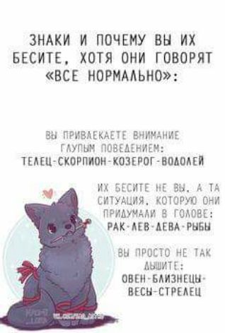 ЗНАКИ И ПОЧЕМУ ВН ИХ БЕСИТЕ ХОТЯ ОНИ ГОВОРЯТ ВСЕ НОРМААЬНО вь личиЦМП Мишки гугнм тащит ТЕЛЕЦКОРМОИ КОЗЁРОГ ИШАЕП их шт і Віх А ТА питушиж ктот пни ПРМУИМИ ГЩОЕЕ АК МВ АЕВКРМБН зн УРПЕЮ Е Уд АНШУТГ ОММ БЛИЗНЕЦН ВЕСНСТРЫЕП