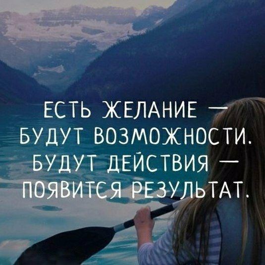 ЕСТЬ ЖЕЛАНИЕ 7 БУДУТ возможности __т ДЕЙСТВИЯ