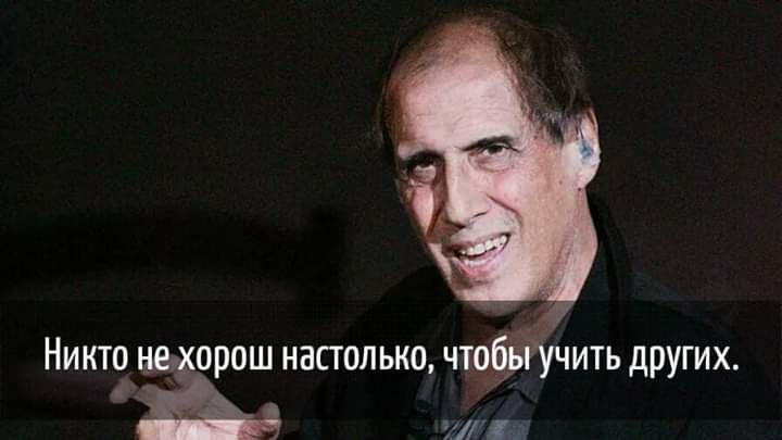 НИКТЗЁЁОРОШ настолько чтфііучить других ИДід