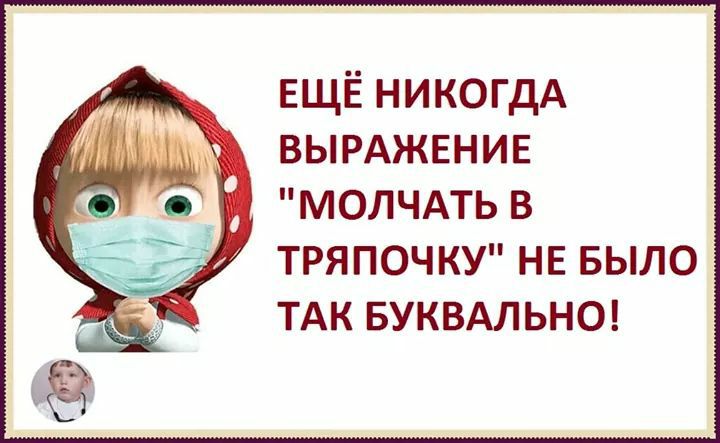 ЕЩЁ никогдА ВЫРАЖЕНИЕ молчмь в ТРЯПОЧКУ НЕ БЫЛО ТАК БУКВАЛЬНО