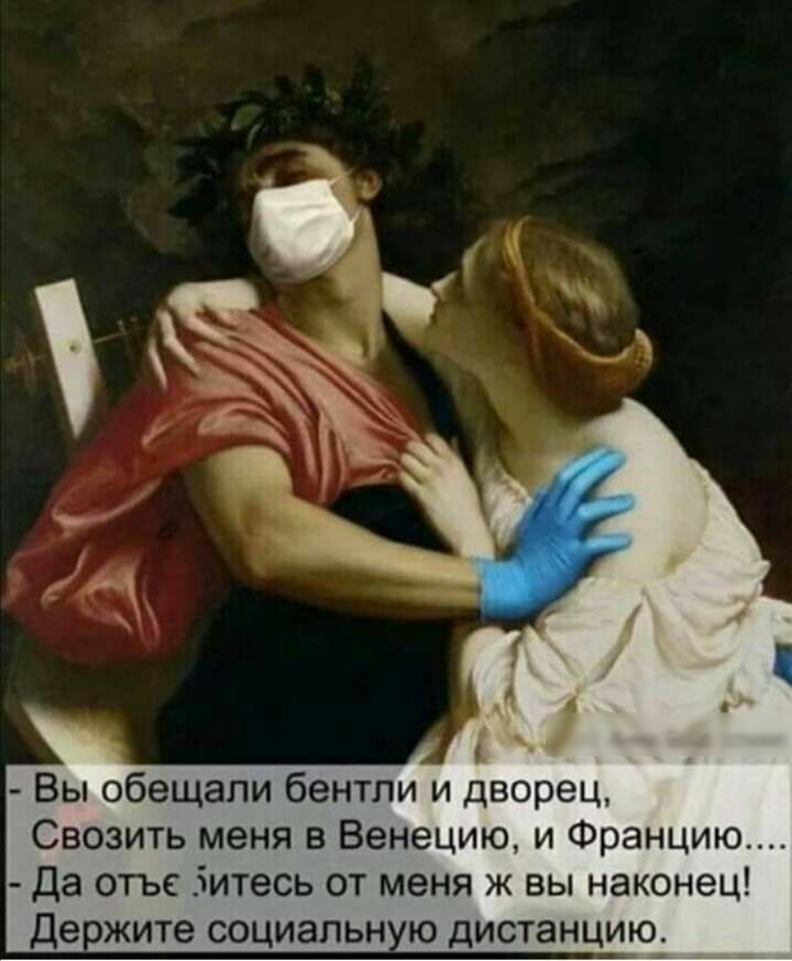 Вы обещали бентли и дворец Свозить меня в Венецию и Францию Да отъс Зитесь от меня ж вы наконец Дежите социальн ю дистанцию