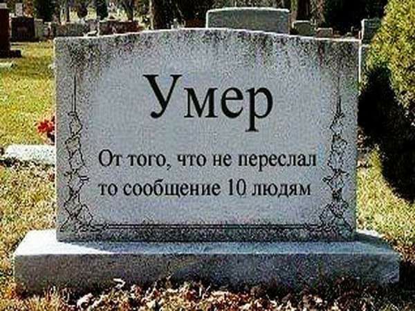 9 Оттого что не переслал то сообщение О людям