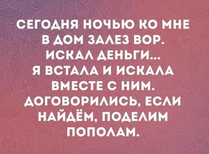 сЕгоАня ночью ко мне в дом змвз вор искм АЕНЬГИ я ВСТААА и ИСКААА вместе с ним Аоговормись гсм НАЙАЁМ ПОАЕАИМ ПОПОААМ