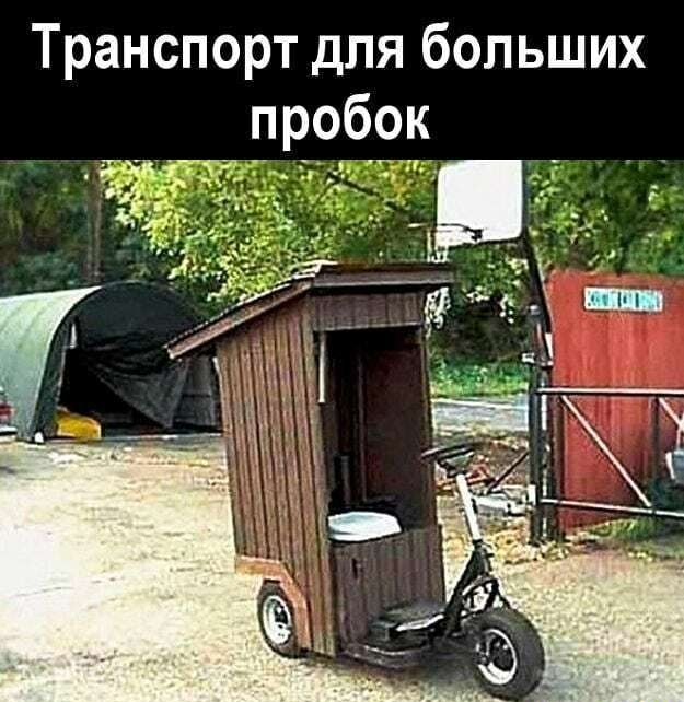 Транспорт для больших
