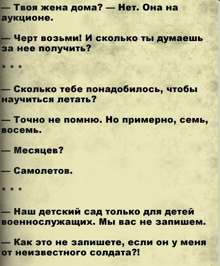 Твоя жена дома Нет Она на укционе Черт возьми И сколько ты думаешь а нее  получить _ Сколько тебе понадобилось чтобы аучиться летать Точно не помню Но  примерно семь осемь Месяцев Самолетов