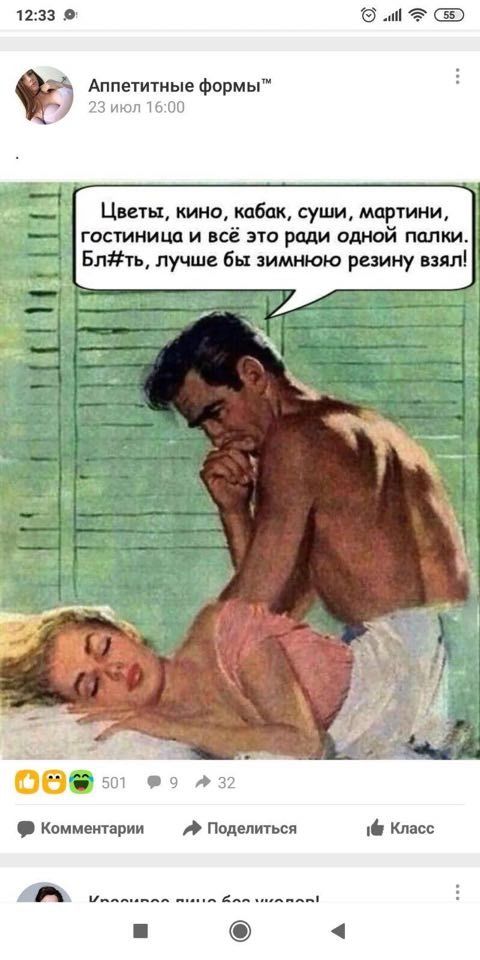 1233 я и д Аппетитные Формы ж июл пп Цветы кино кабак суши мартини гостиница и всё это ради одной палки Блтъ лучше бы зимнюю резину взял 09 32 Кпммеитарии Поделиться а Класс